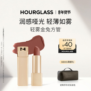 【官方正品】HOURGLASS轻雾金兔方管雾面哑光口红356暖栗豆沙