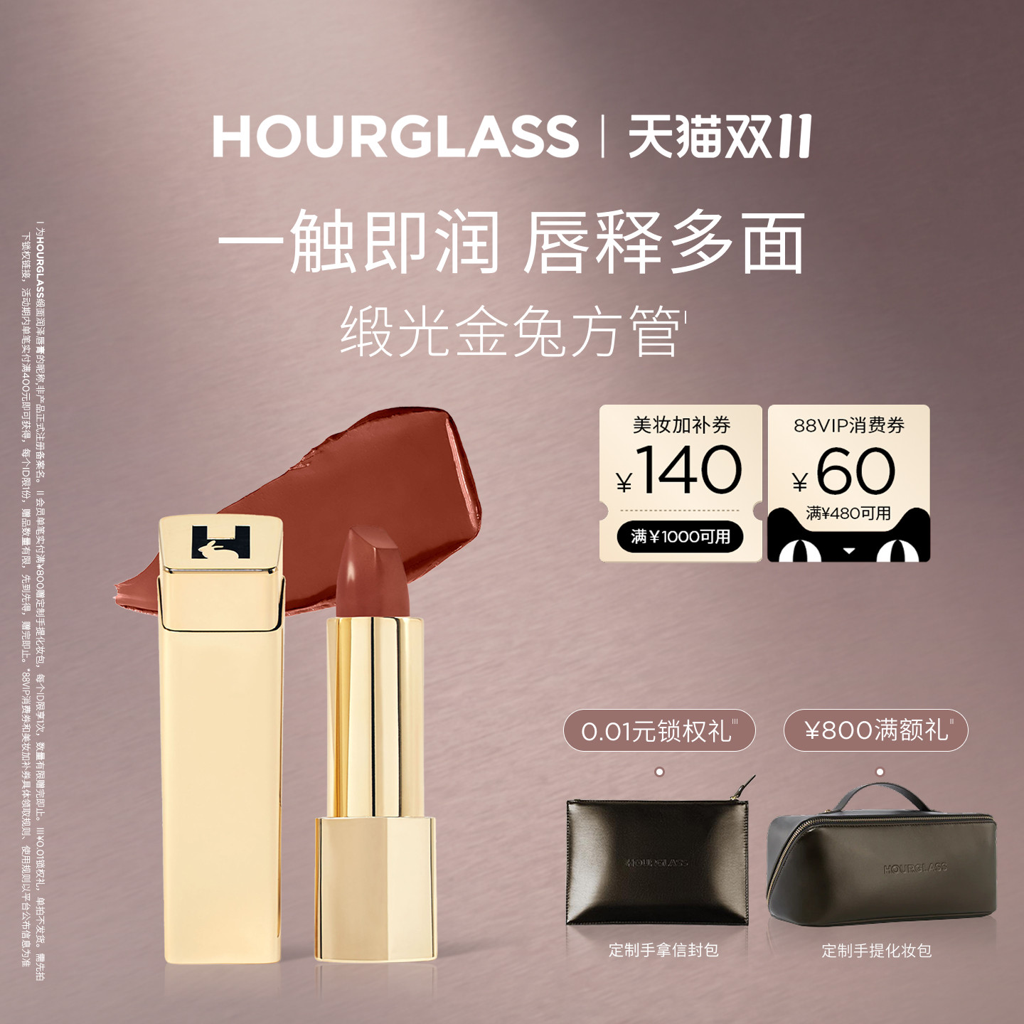【双11即刻抢购】HOURGLASS缎光金兔方管唇膏缎面哑光口红滋润