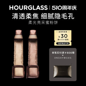 HOURGLASS柔光蜜粉饼柔焦毛孔定妆修容自然持久干皮散粉