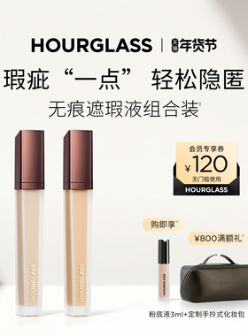 【官方正品】HOURGLASS无痕遮瑕液双支套装提亮液遮痘印黑眼圈