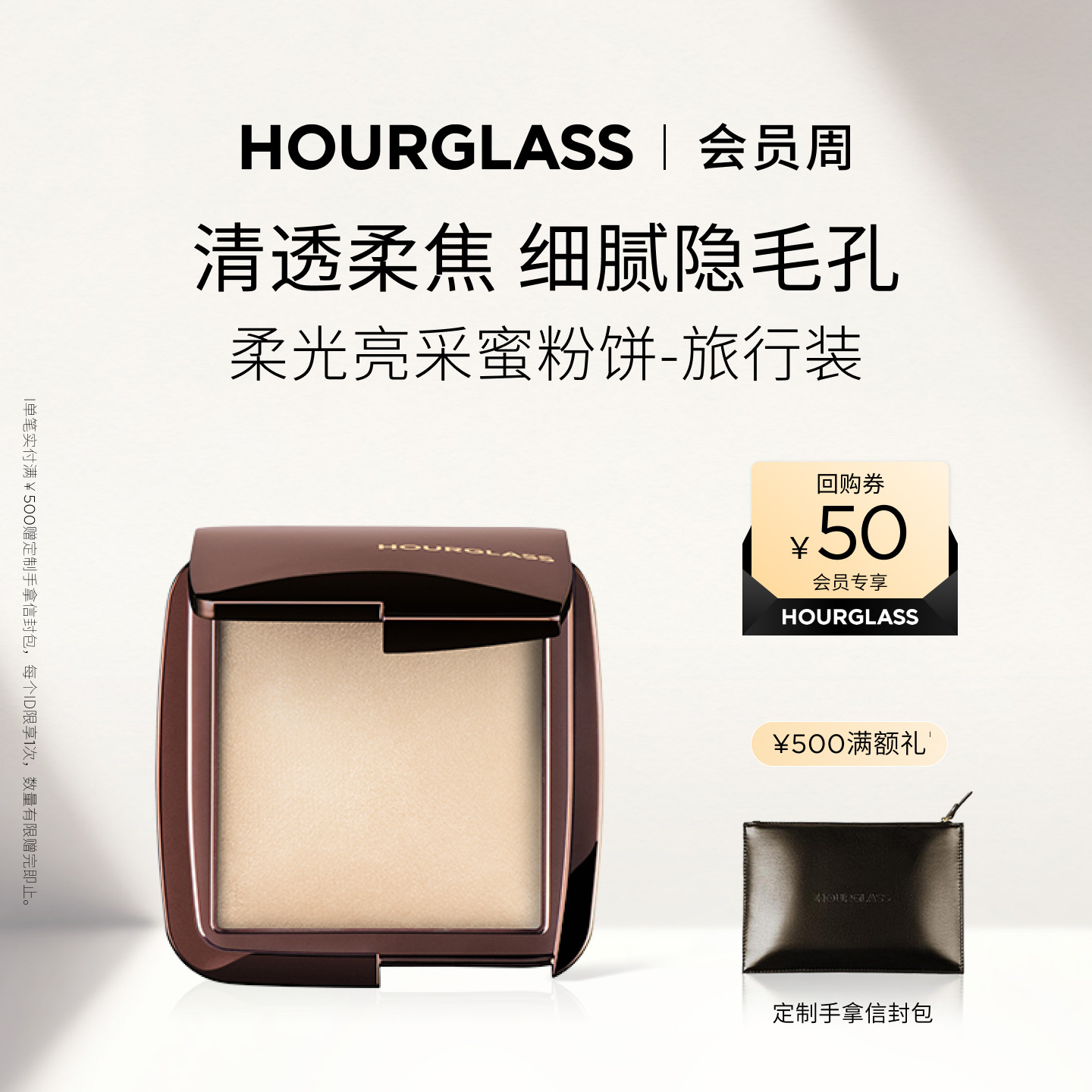 【会员优先购】HOURGLASS柔光蜜粉饼旅行装隐形毛孔油皮定妆