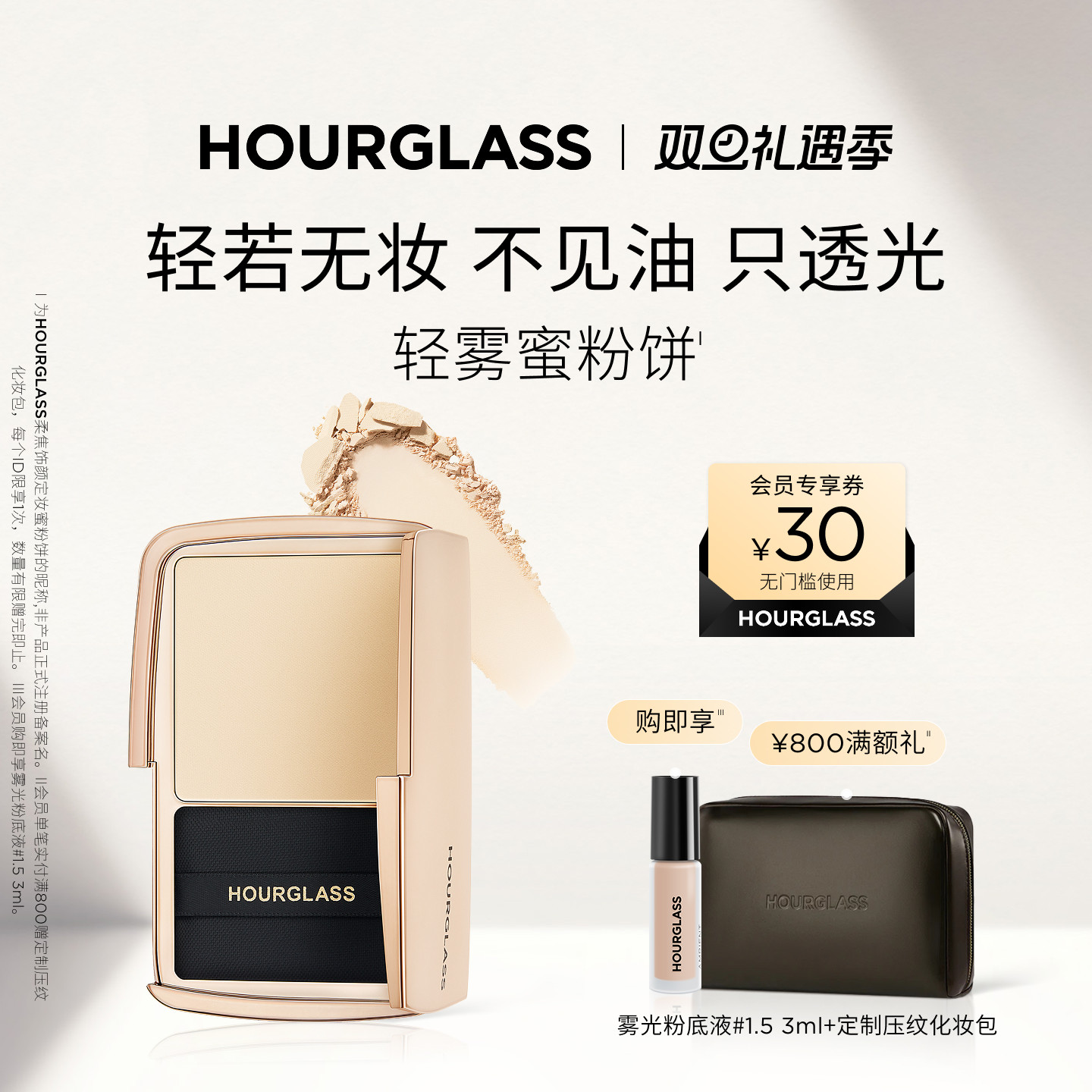 HOURGLASS轻雾蜜粉饼柔焦