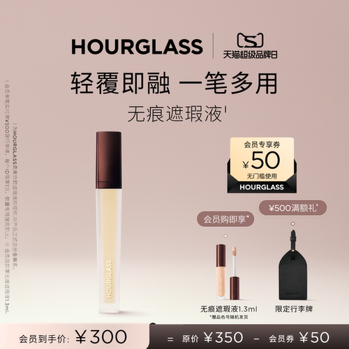 HOURGLASS柔焦饰颜遮瑕液