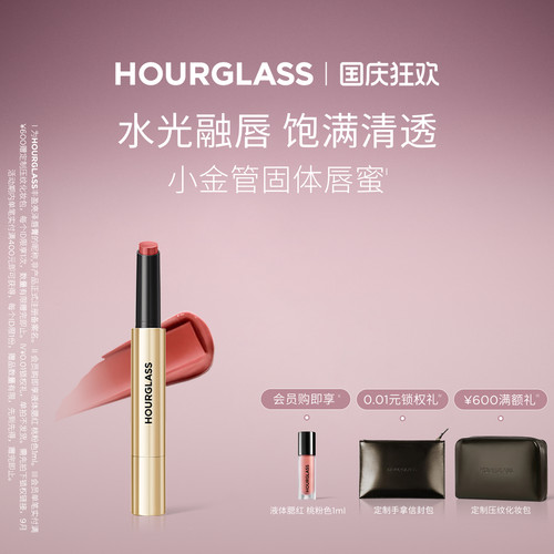 【官方正品】HOURGLASS小金管固体唇蜜口红镜面水光唇膏蜜桃100