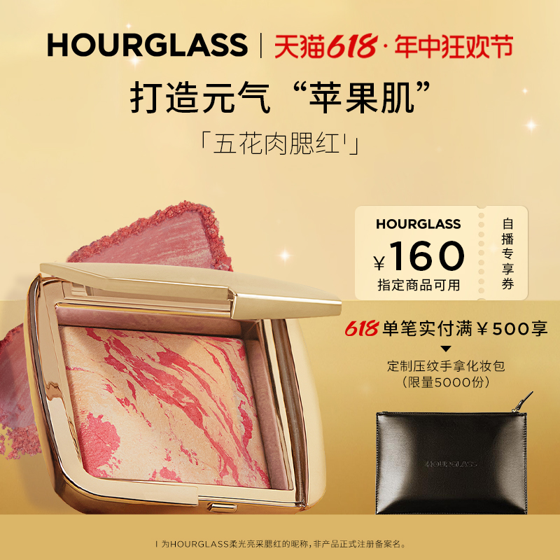 【自播间专享秒杀】HOURGLASS五花肉腮红高光修容一体盘自然立体