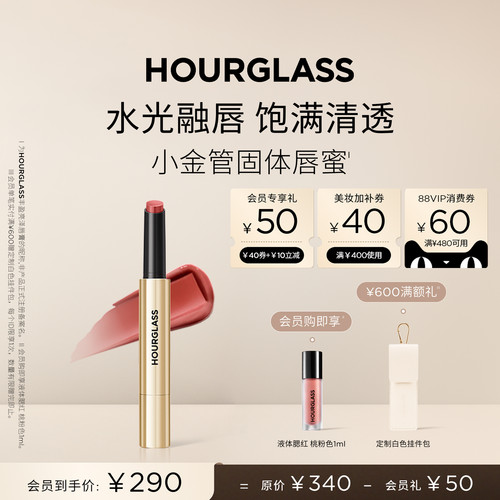 HOURGLASS小金管固体唇蜜