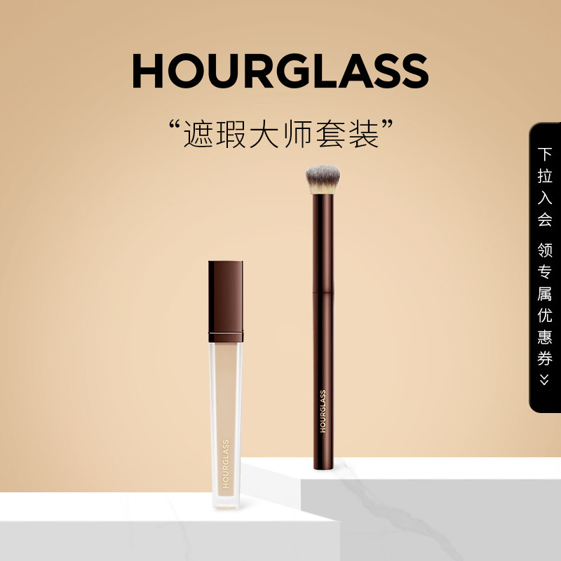 【新年礼物】HOURGLASS遮瑕大师套装遮瑕液遮瑕刷遮痘印提亮_虎窝淘