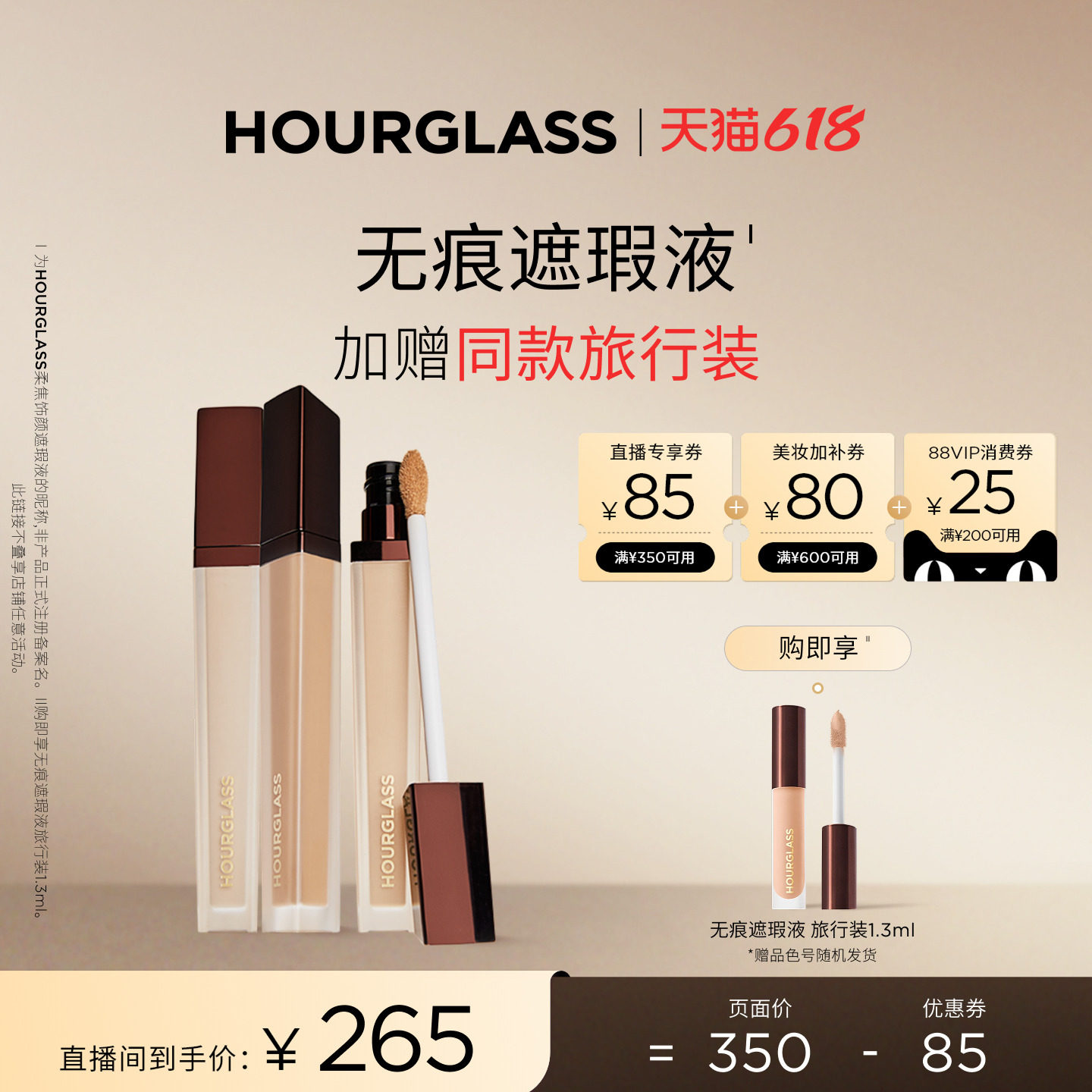【交个朋友618超级爆款】HOURGLASS无痕遮瑕液遮盖痘印持妆