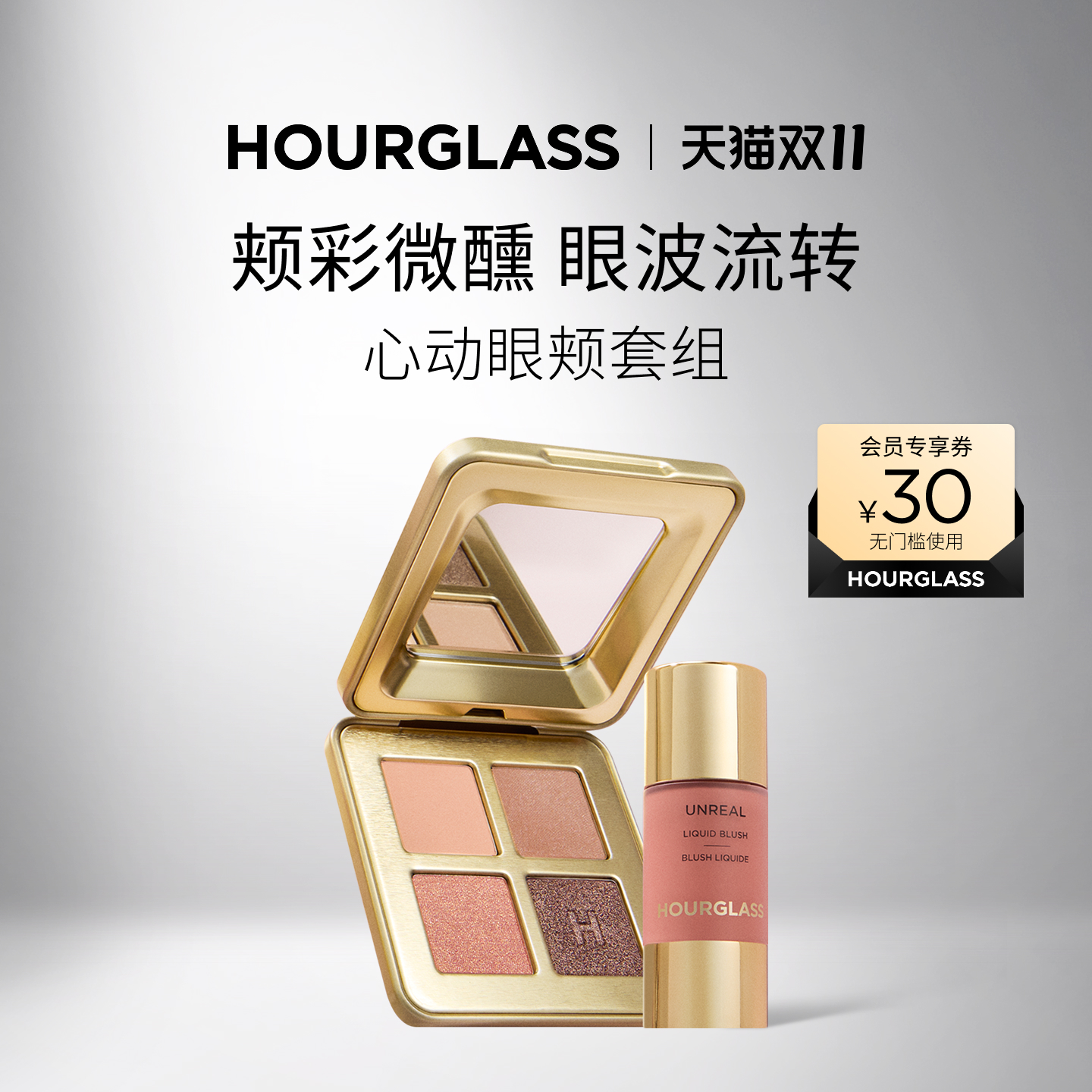 小滴管液体腮红四色眼影盘套组