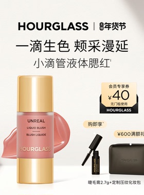 【官方正品】HOURGLASS小滴管液体腮红修容水光彩妆 氧气白桃