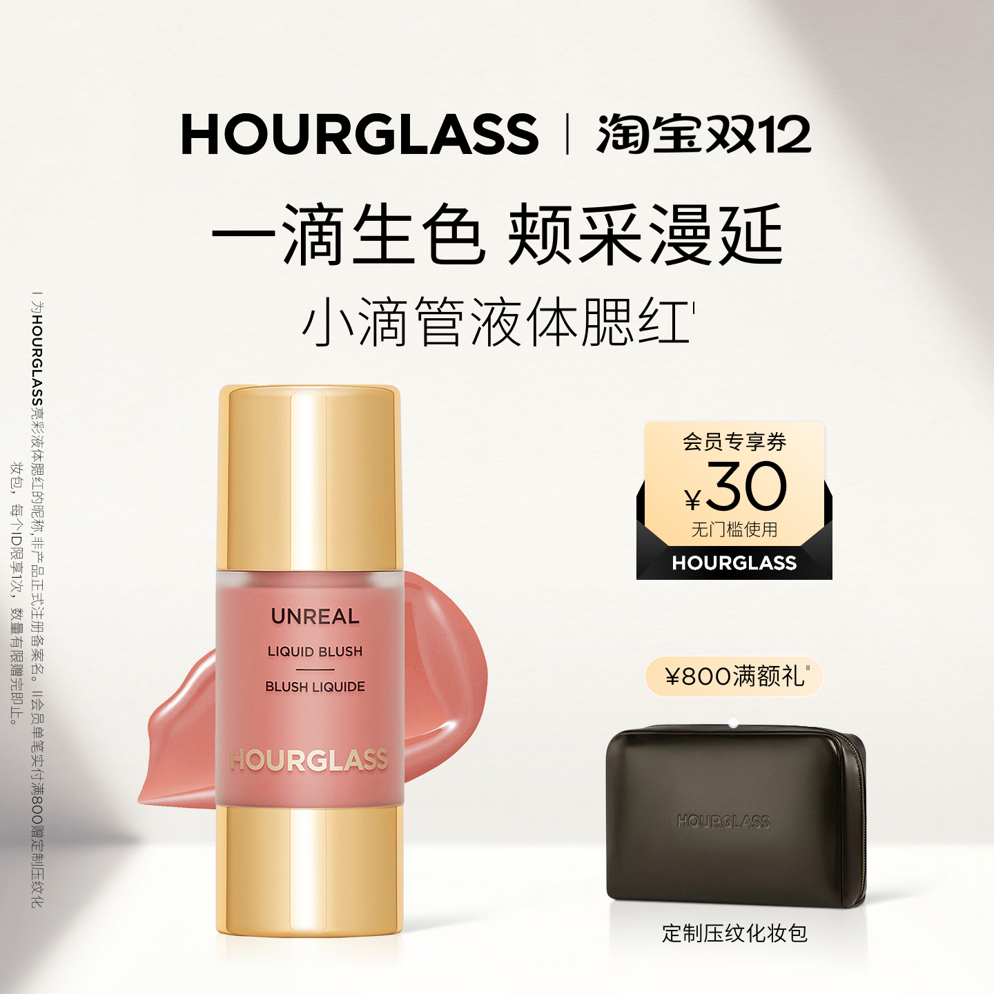 HOURGLASS小滴管液体腮红