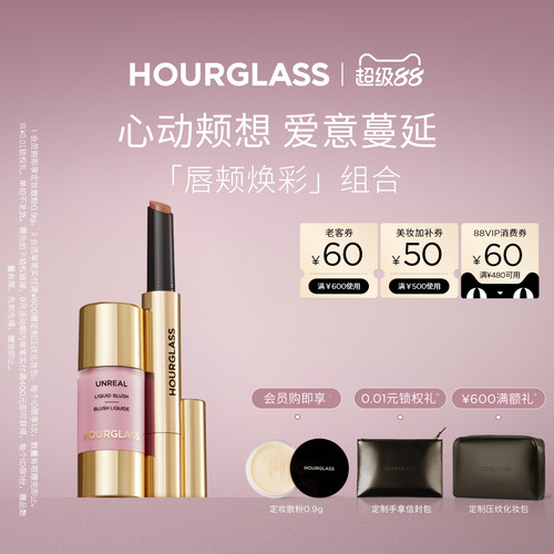 【节日礼物】HOURGLASS轻纱小金管液体腮红唇颊彩妆套组