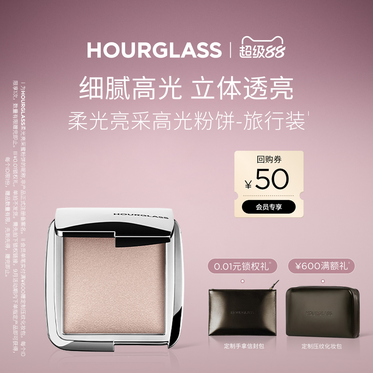 HOURGLASS柔光亮采高光粉饼图片