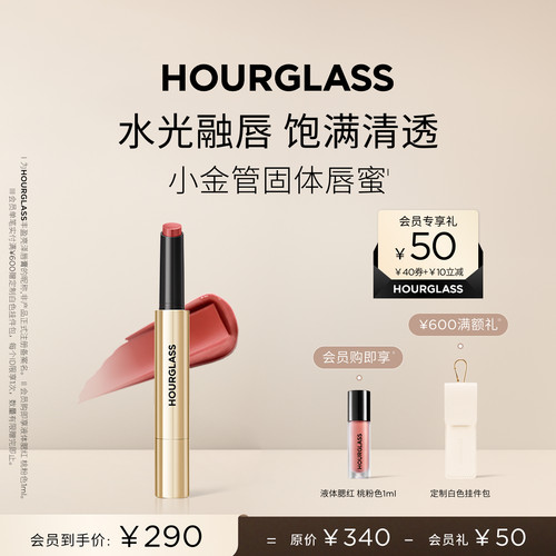HOURGLASS小金管固体唇蜜