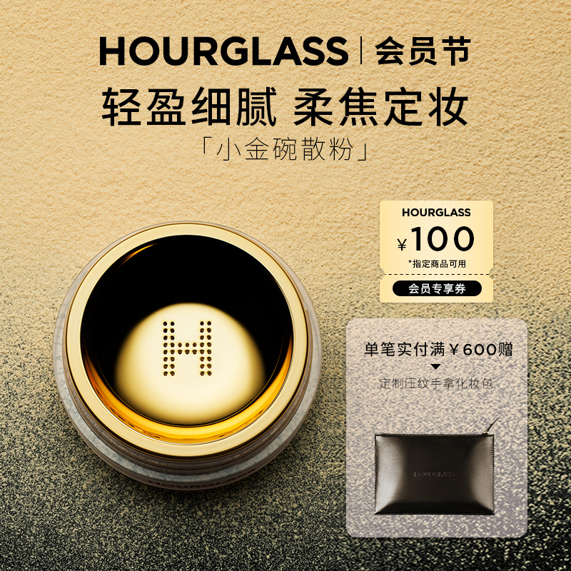 HOURGLASS小金碗定妆散粉持妆蜜粉粉饼柔焦轻盈细腻便携 彩妆/香水/美妆工具 蜜粉/散粉 原图主图