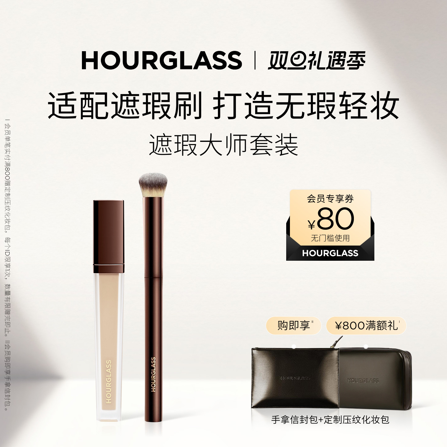 HOURGLASS柔焦饰颜遮瑕套装