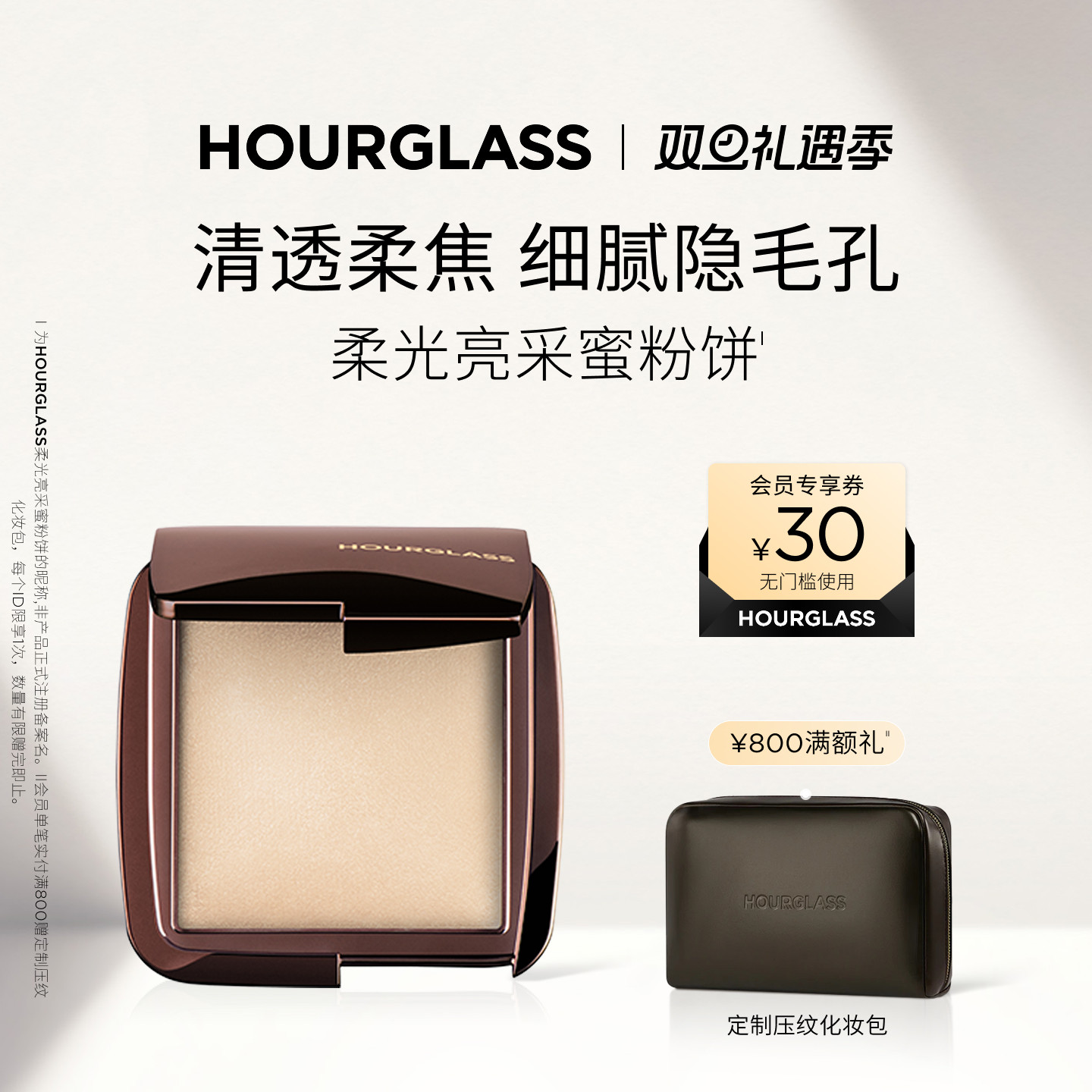 HOURGLASS柔光亮采蜜粉饼