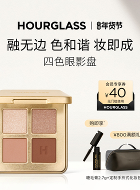 【官方正品】HOURGLASS四色眼影盘2025新款哑光细闪大地色日常