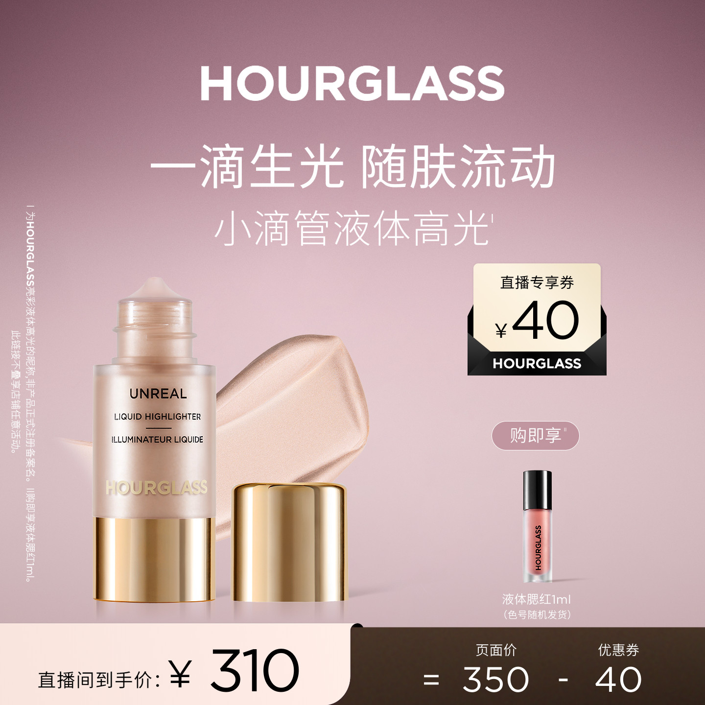 HOURGLASS亮彩液体高光图片