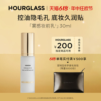 HOURGLASS柔焦轻盈妆前乳