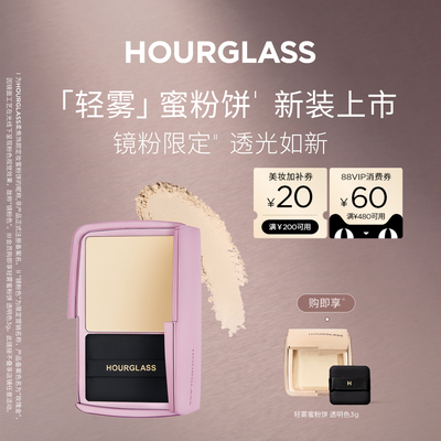 HOURGLASS轻雾蜜粉饼10.5g