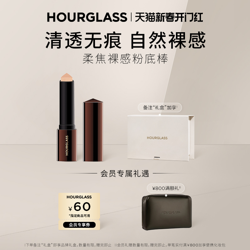 【情人节礼物】HOURGLASS柔焦粉底棒 高遮瑕防水持妆便携不拔干