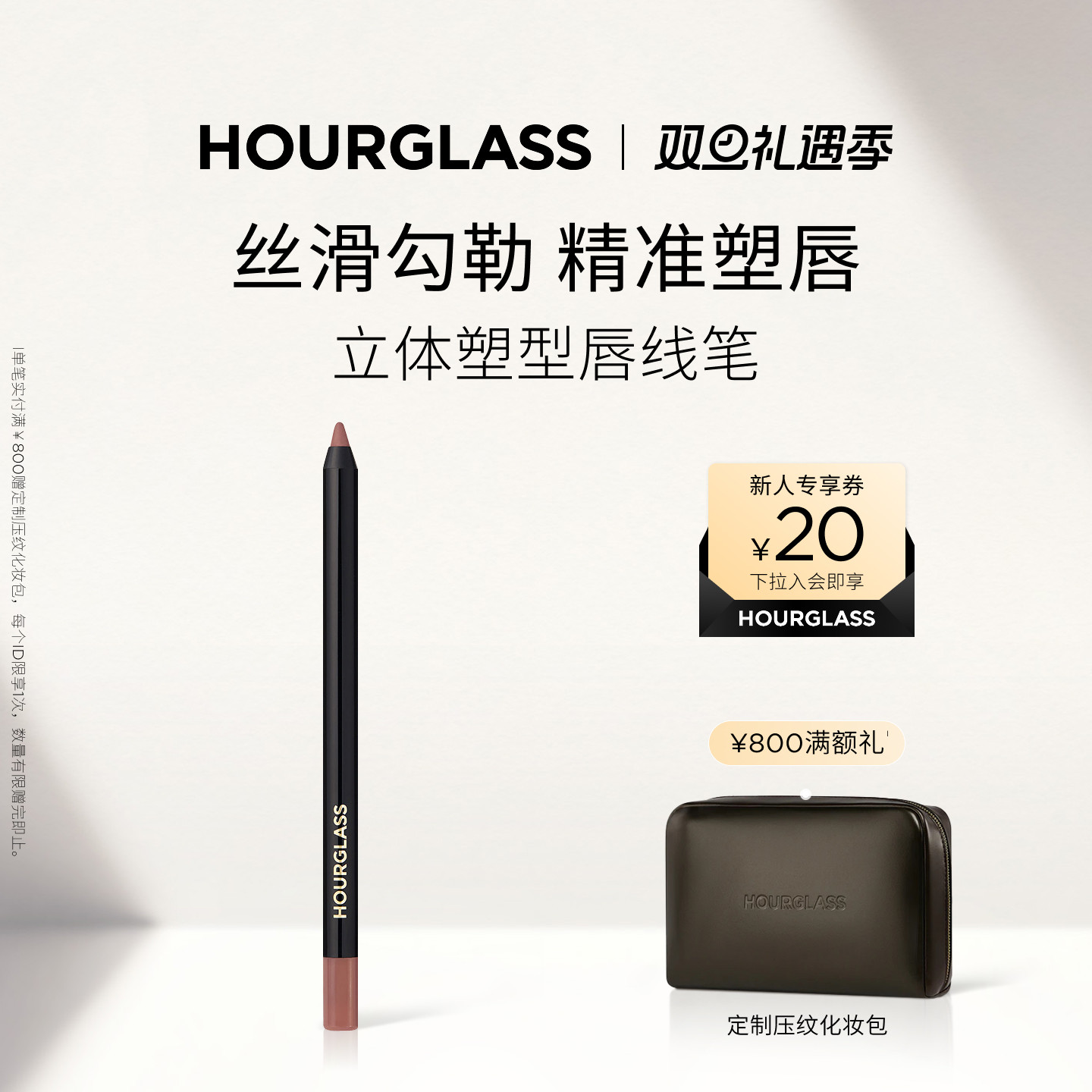 HOURGLASS立体塑型唇线笔