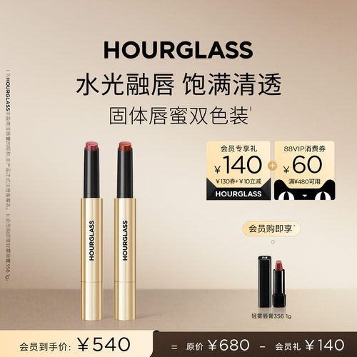 HOURGLASS小金管固体唇蜜双支装