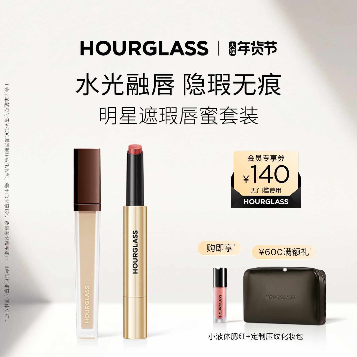 HOURGLASS明星遮瑕唇蜜套装口红遮盖痘印眼袋黑眼圈泪沟提亮滋润,彩妆/香水/美妆工具,遮瑕,淘宝优惠券,粉丝福利购,淘宝优惠卷
