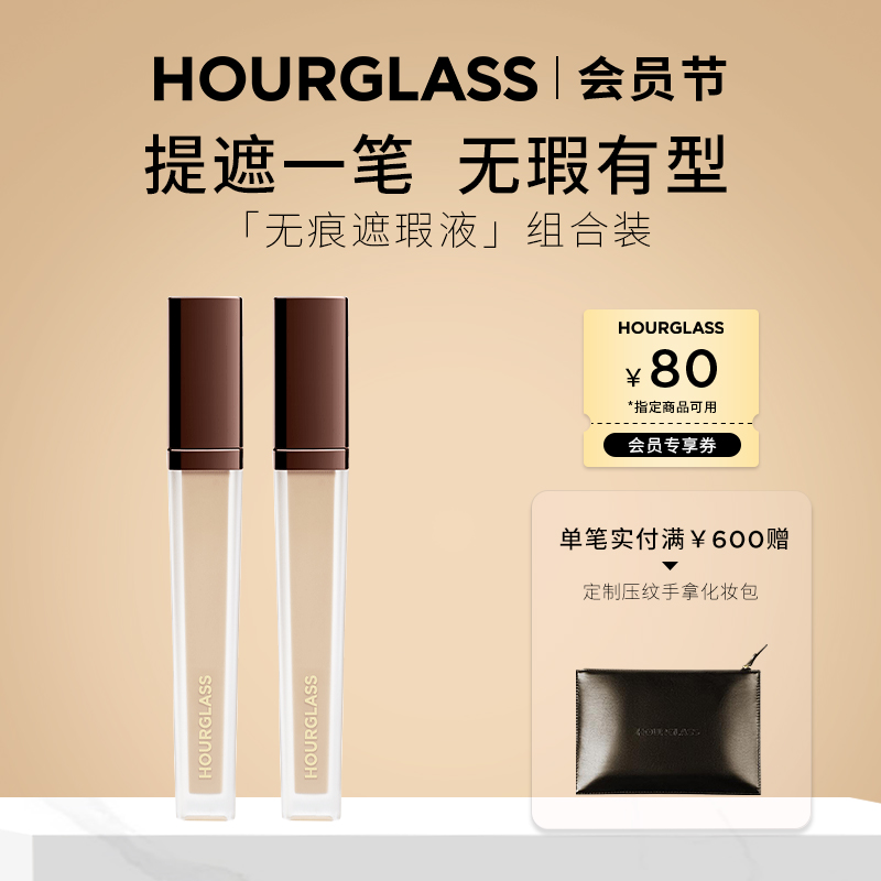 HOURGLASS无痕遮瑕液双支套装提亮液遮盖痘印眼袋黑眼圈泪沟提亮 彩妆/香水/美妆工具 遮瑕 原图主图