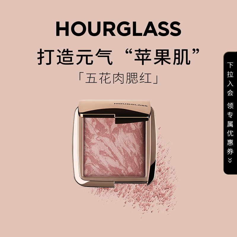 【自播间专享秒杀】HOURGLASS五花肉腮红高光修容一体盘自然立体