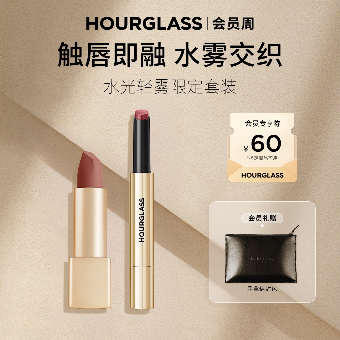 HOURGLASS口红叠涂套装固体唇蜜镜面滋润自然轻雾金兔方管306