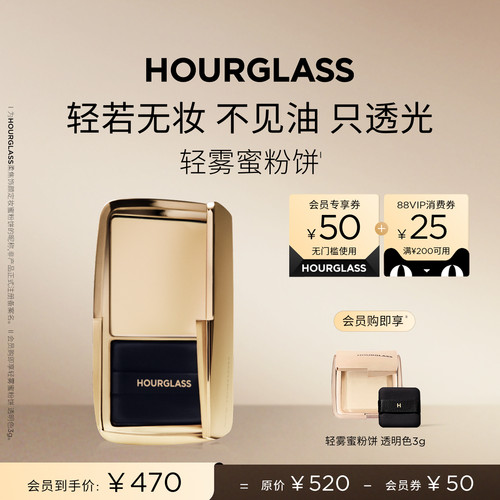HOURGLASS轻雾蜜粉饼柔焦
