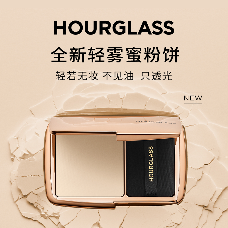 HOURGLASS轻雾蜜粉饼柔焦控油持久定妆散粉官方正品