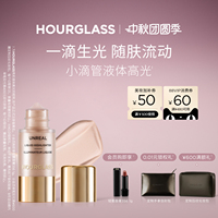 【官方正品】HOURGLASS小滴管亮彩液体高光立体水光提亮液修容