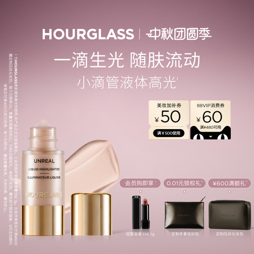 HOURGLASS亮彩液体高光
