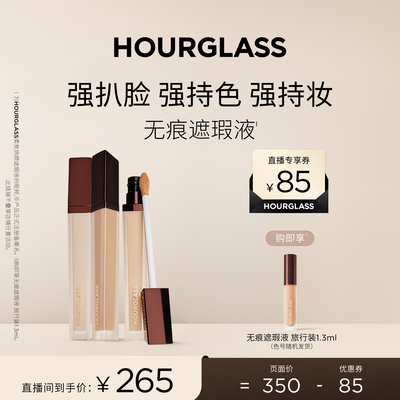 HOURGLASS无痕遮瑕液遮盖痘印