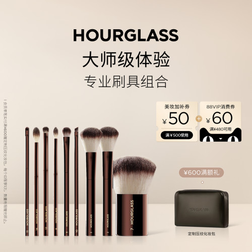 HOURGLASS专业化妆刷具