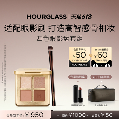 【618立即抢购】HOURGLASS四色眼影盘哑光缎光细闪珠光亮片