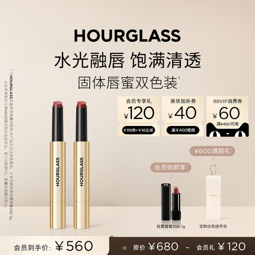 HOURGLASS小金管固体唇蜜双支装