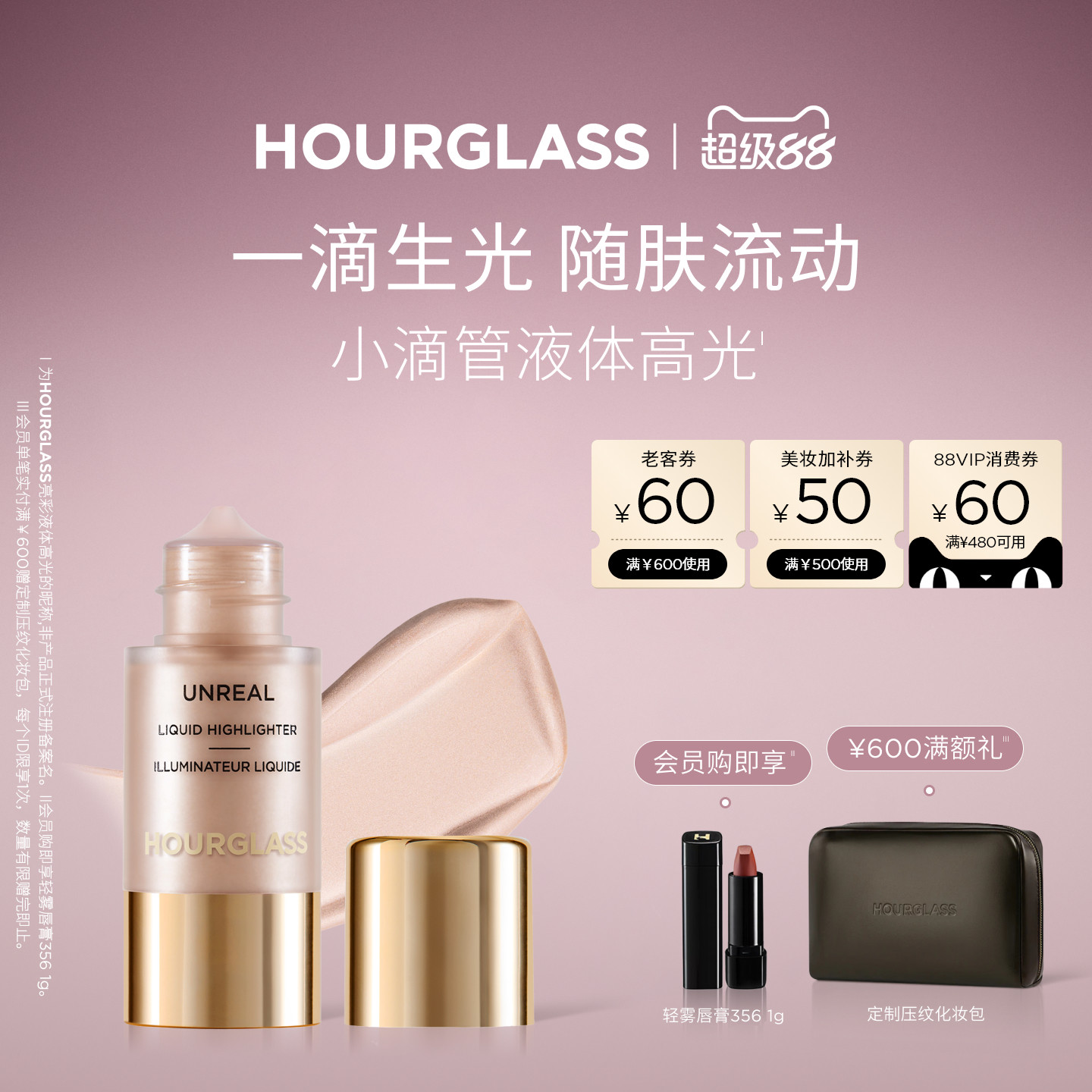 HOURGLASS亮彩液体高光图片