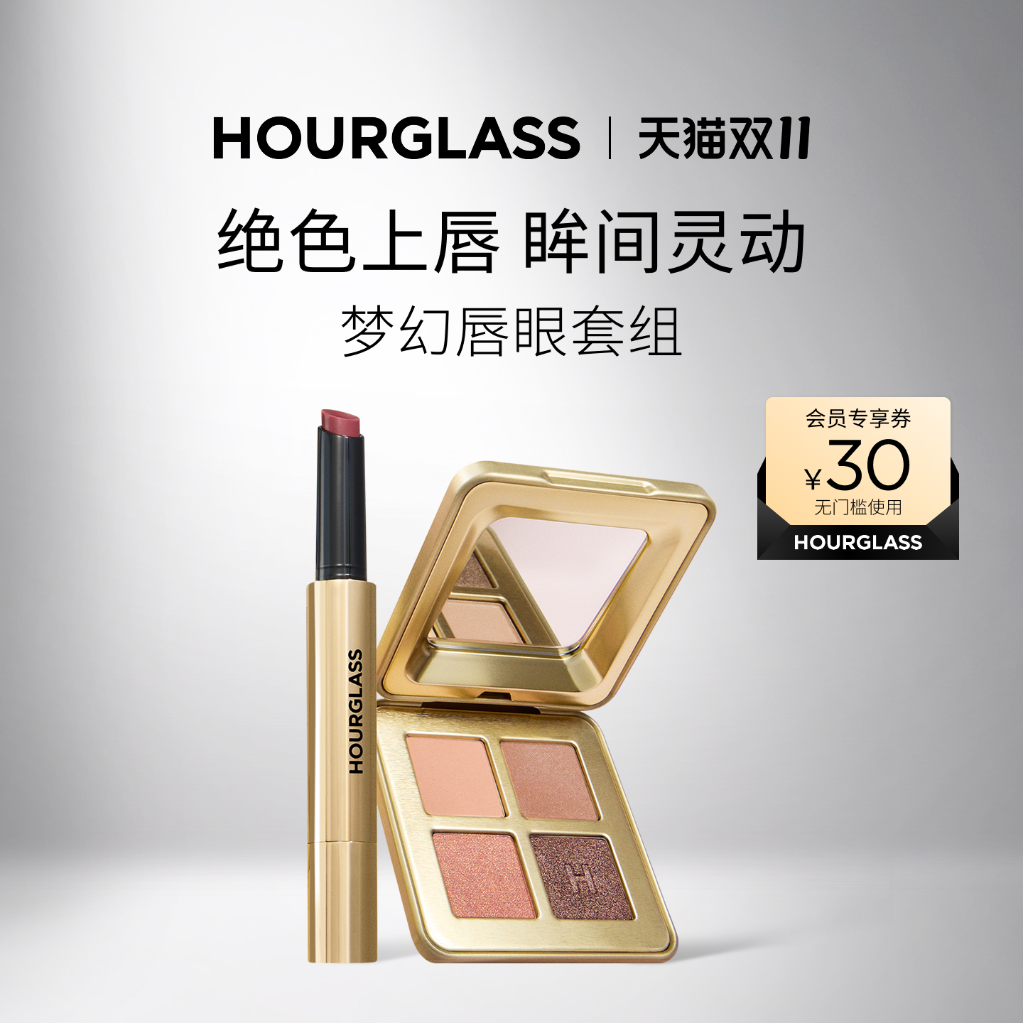 HOURGLASS固体唇蜜四色眼影套组