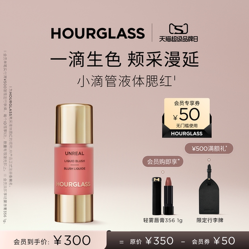 HOURGLASS小滴管液体腮红