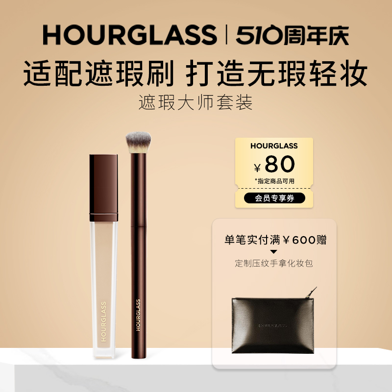 HOURGLASS柔焦饰颜遮瑕套装