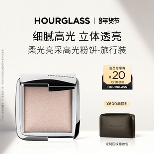 HOURGLASS高光粉饼旅行装 立体修容粉饼自然细闪高光提亮便携
