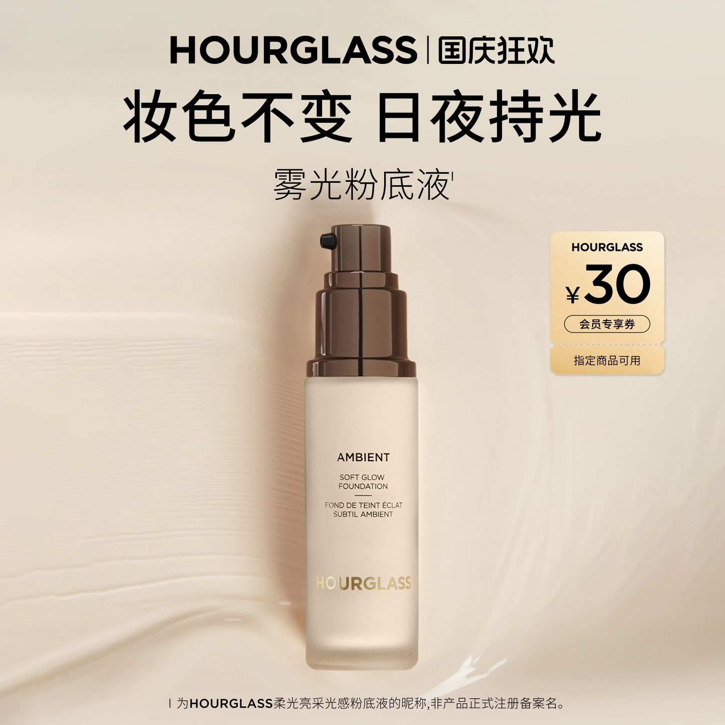 HOURGLASS雾光粉底液30ml