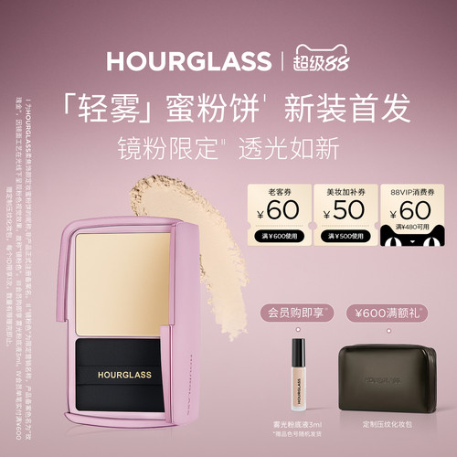HOURGLASS轻雾蜜粉饼柔焦