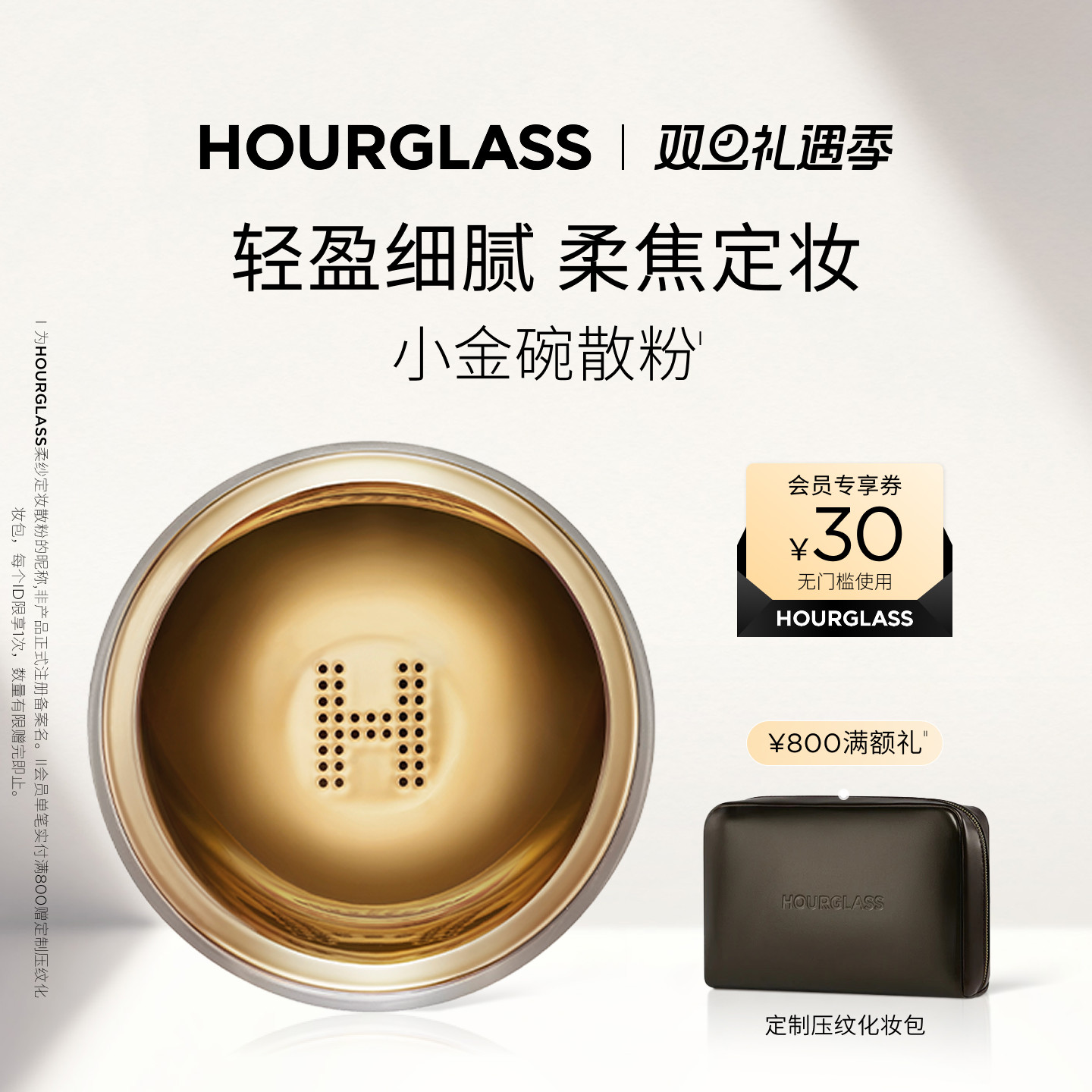 HOURGLASS柔纱定妆散粉