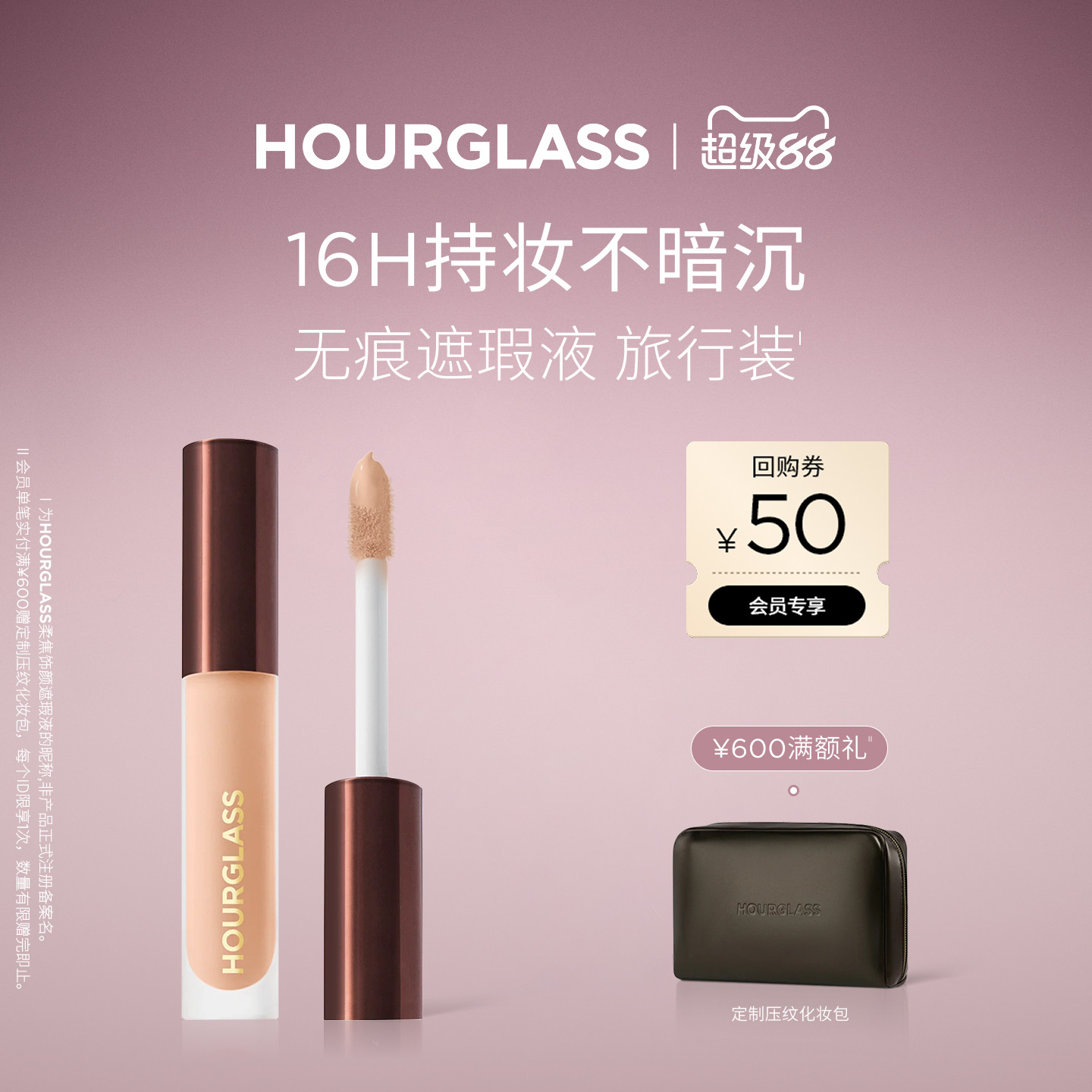 HOURGLASS遮瑕液旅行装图片