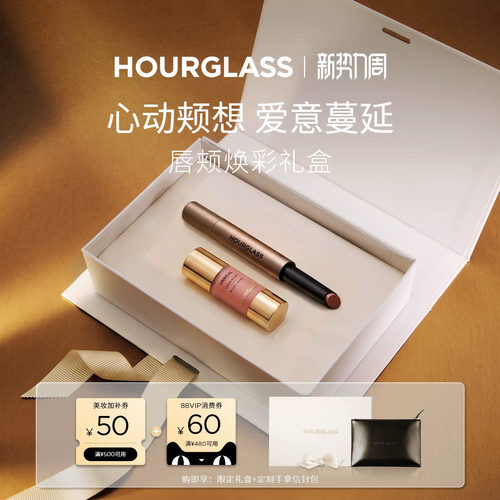【官方正品】HOURGLASS轻纱小金管液体腮红唇颊彩妆套组